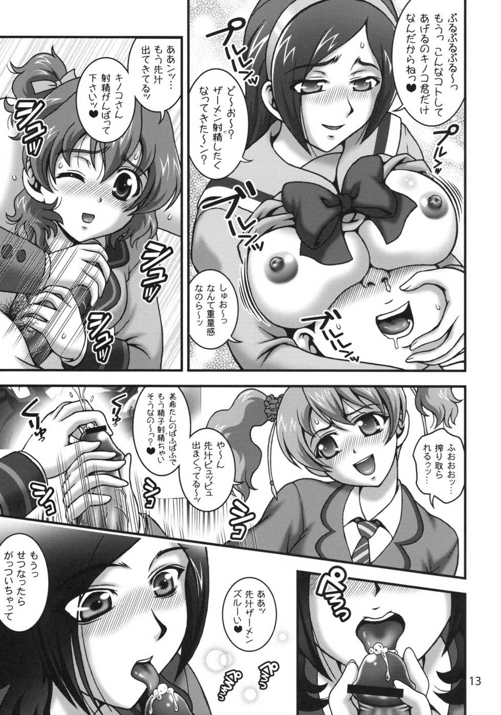 (C78) [Kuroyuki (Kakyouin Chiroru)] Milk Angels 1 (Fresh Precure!) - Page 12