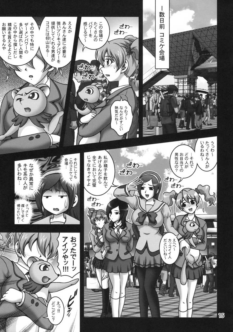 (C78) [Kuroyuki (Kakyouin Chiroru)] Milk Angels 1 (Fresh Precure!) - Page 14