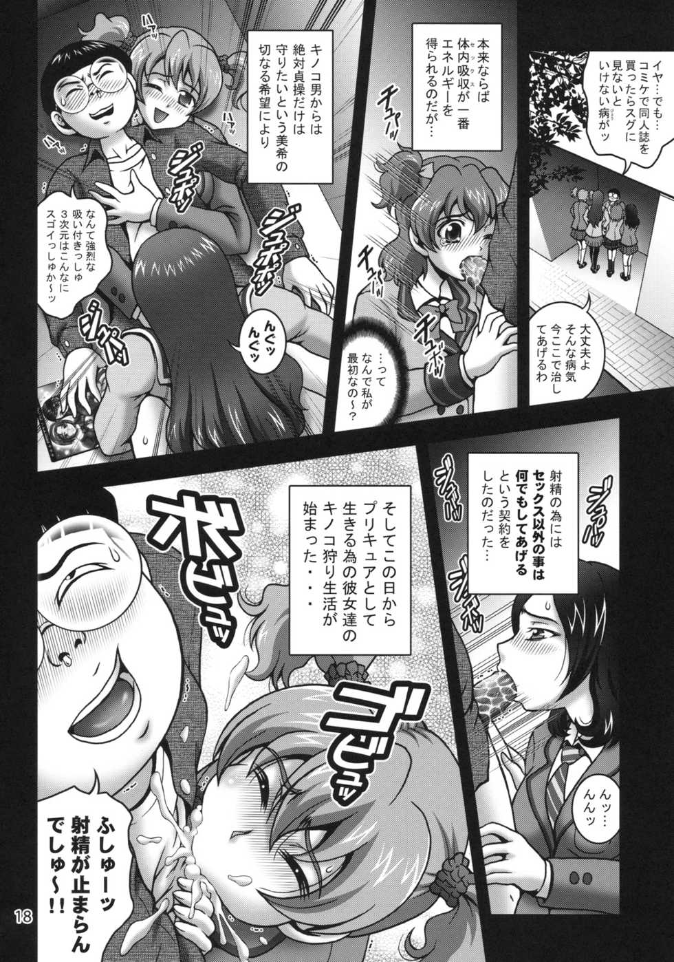 (C78) [Kuroyuki (Kakyouin Chiroru)] Milk Angels 1 (Fresh Precure!) - Page 17