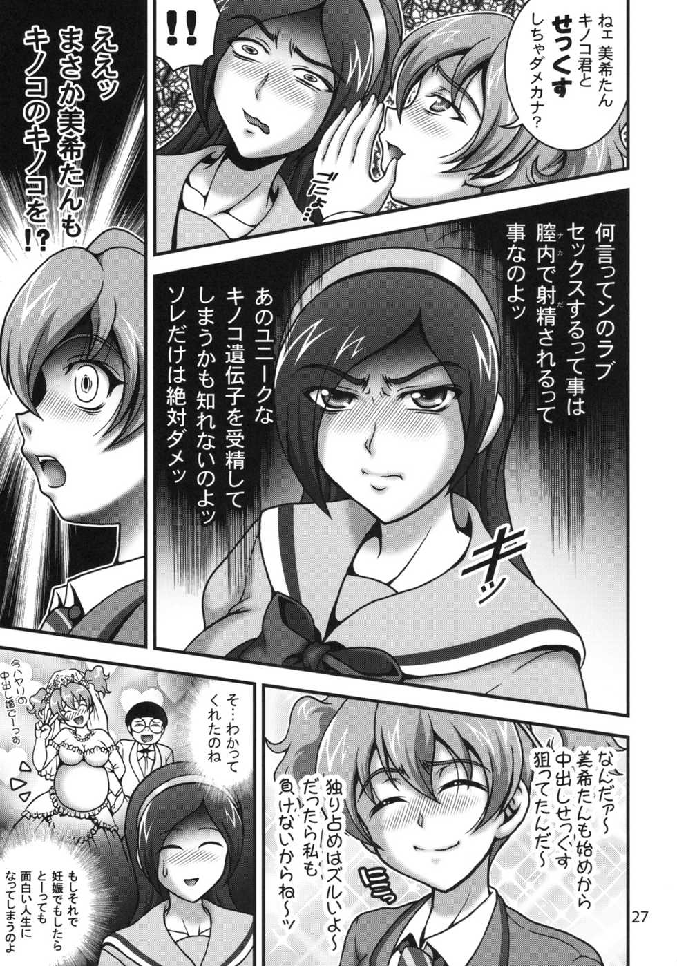 (C78) [Kuroyuki (Kakyouin Chiroru)] Milk Angels 1 (Fresh Precure!) - Page 26