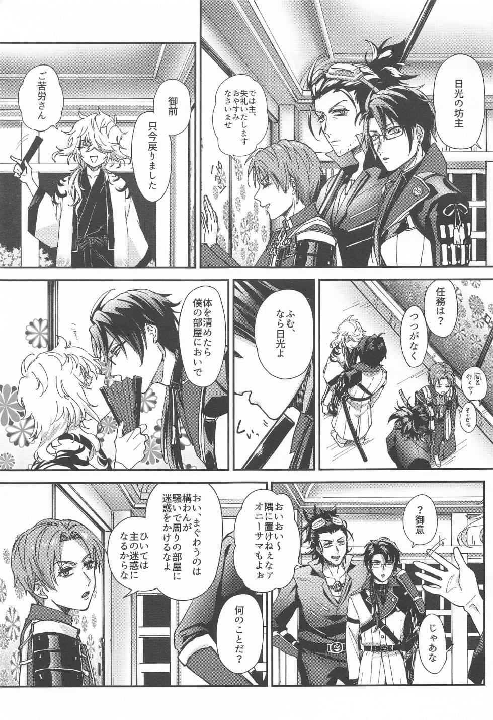 (Ichimon  Jouran 5) [TWTA (Raishi Ao)] Ore no Aisuru, - You, my dear (Touken Ranbu) - Page 2