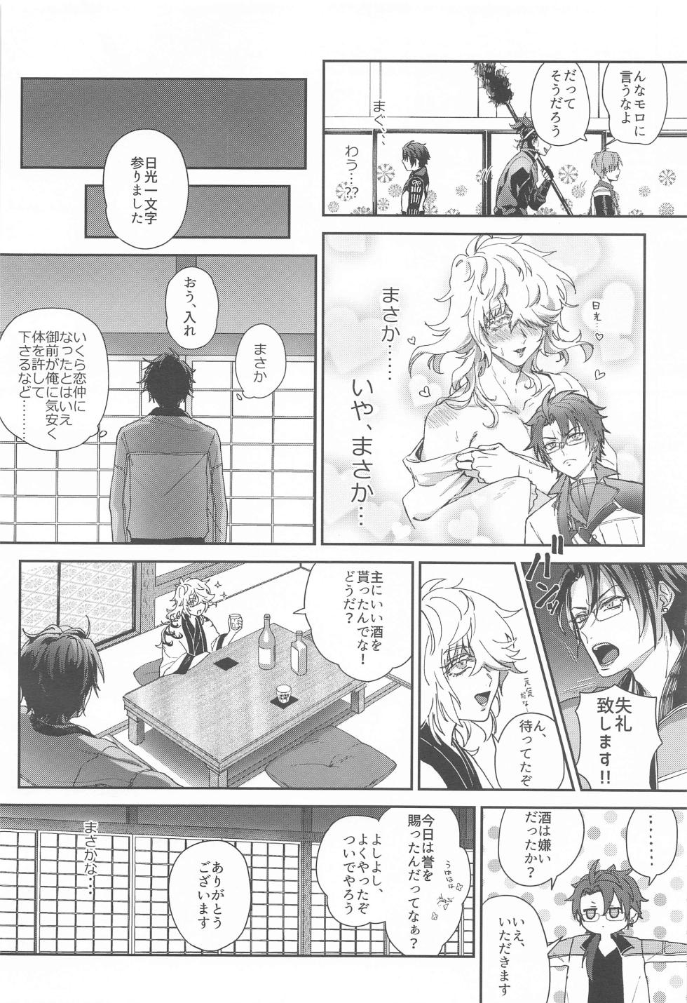 (Ichimon  Jouran 5) [TWTA (Raishi Ao)] Ore no Aisuru, - You, my dear (Touken Ranbu) - Page 3