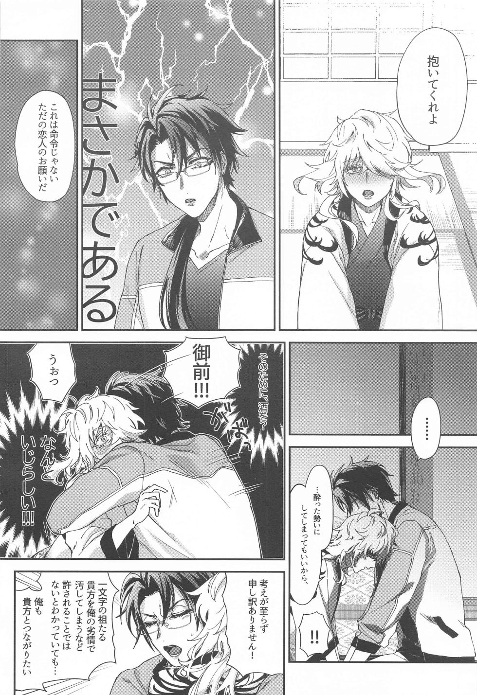 (Ichimon  Jouran 5) [TWTA (Raishi Ao)] Ore no Aisuru, - You, my dear (Touken Ranbu) - Page 5