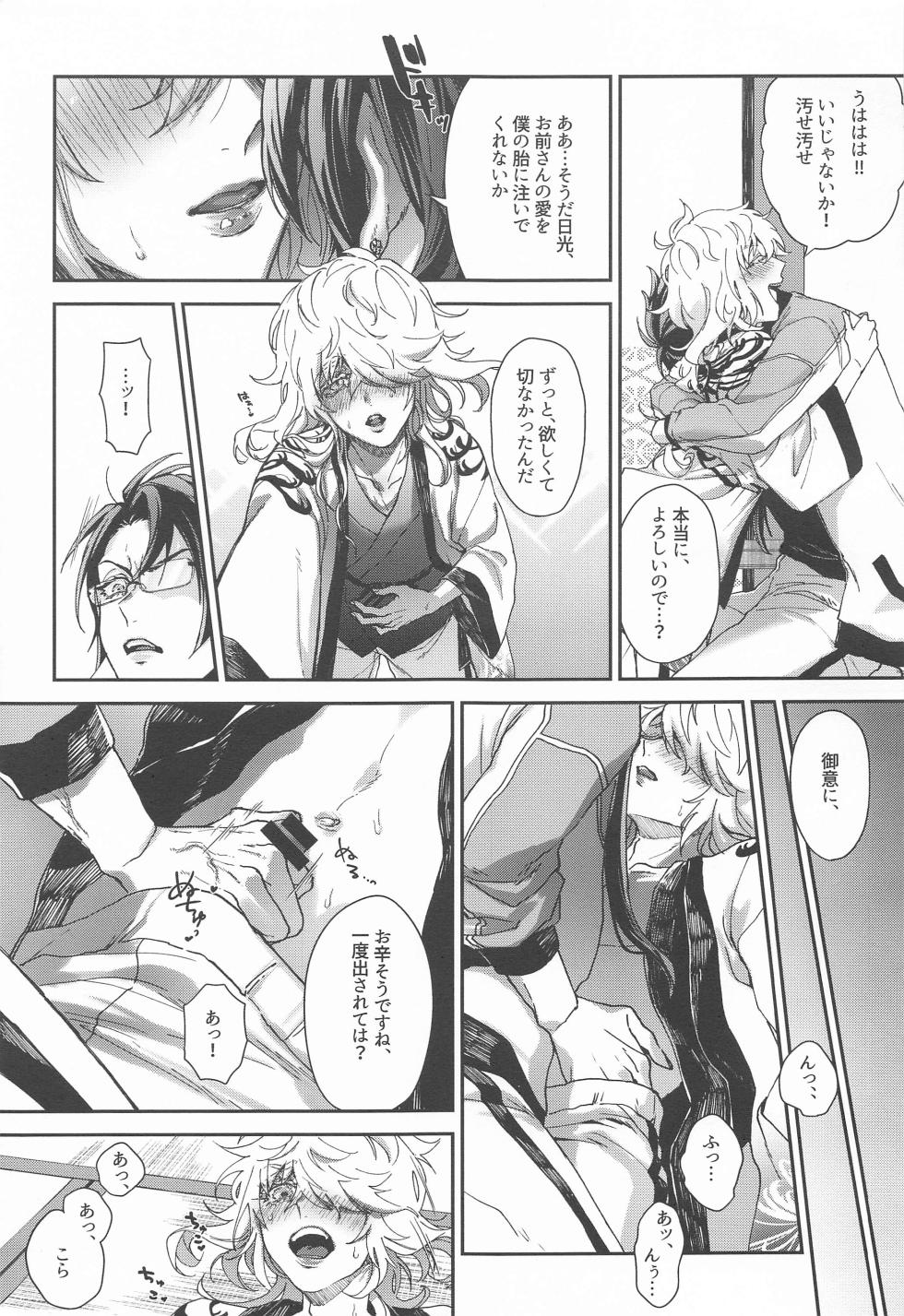 (Ichimon  Jouran 5) [TWTA (Raishi Ao)] Ore no Aisuru, - You, my dear (Touken Ranbu) - Page 6