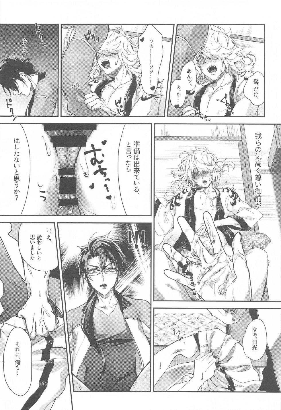 (Ichimon  Jouran 5) [TWTA (Raishi Ao)] Ore no Aisuru, - You, my dear (Touken Ranbu) - Page 7
