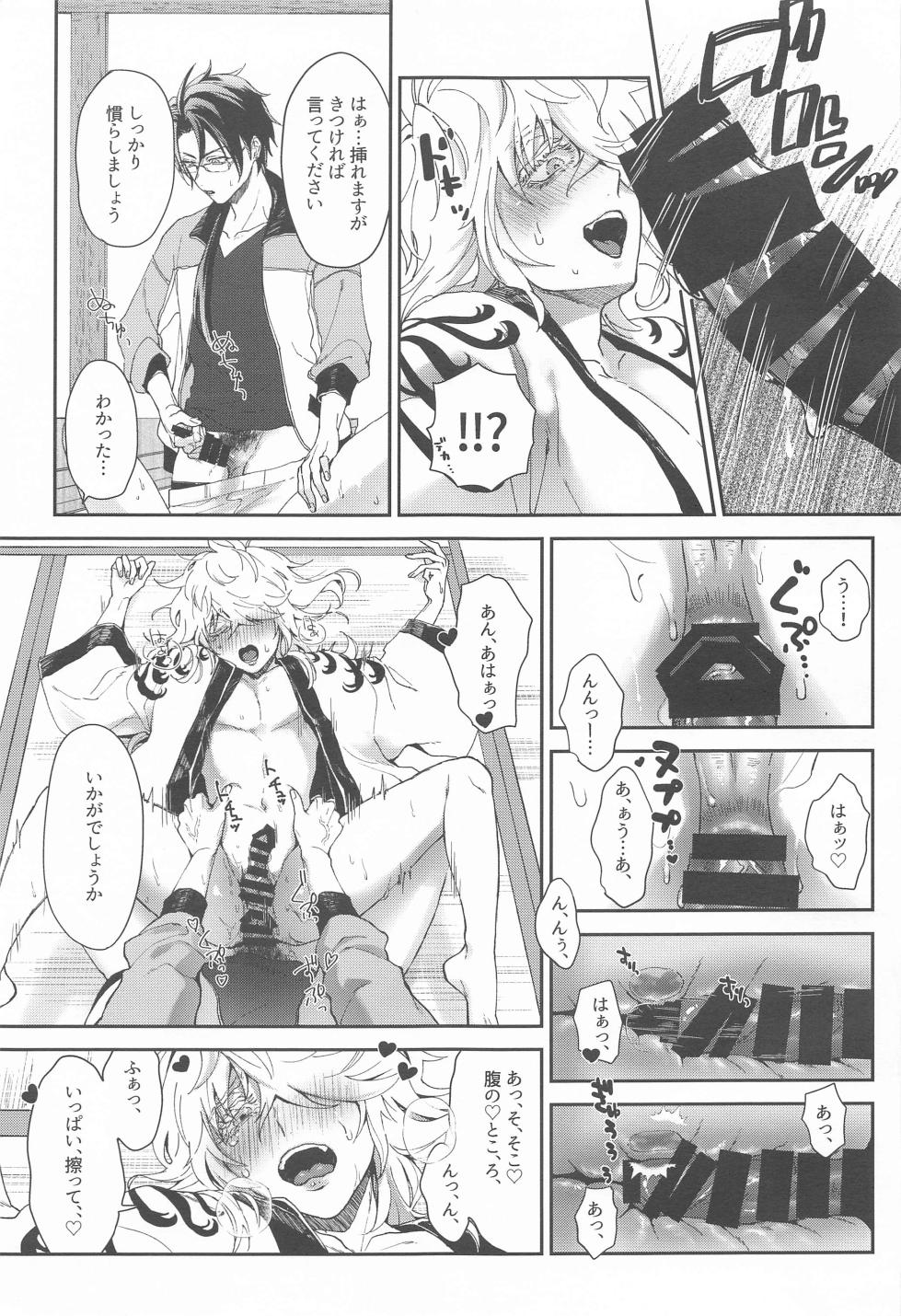 (Ichimon  Jouran 5) [TWTA (Raishi Ao)] Ore no Aisuru, - You, my dear (Touken Ranbu) - Page 8