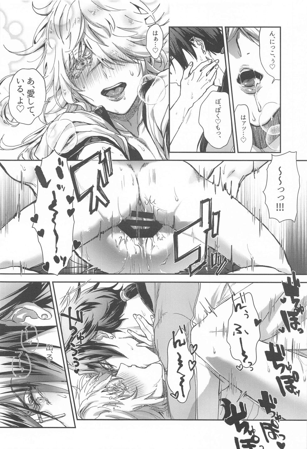 (Ichimon  Jouran 5) [TWTA (Raishi Ao)] Ore no Aisuru, - You, my dear (Touken Ranbu) - Page 13
