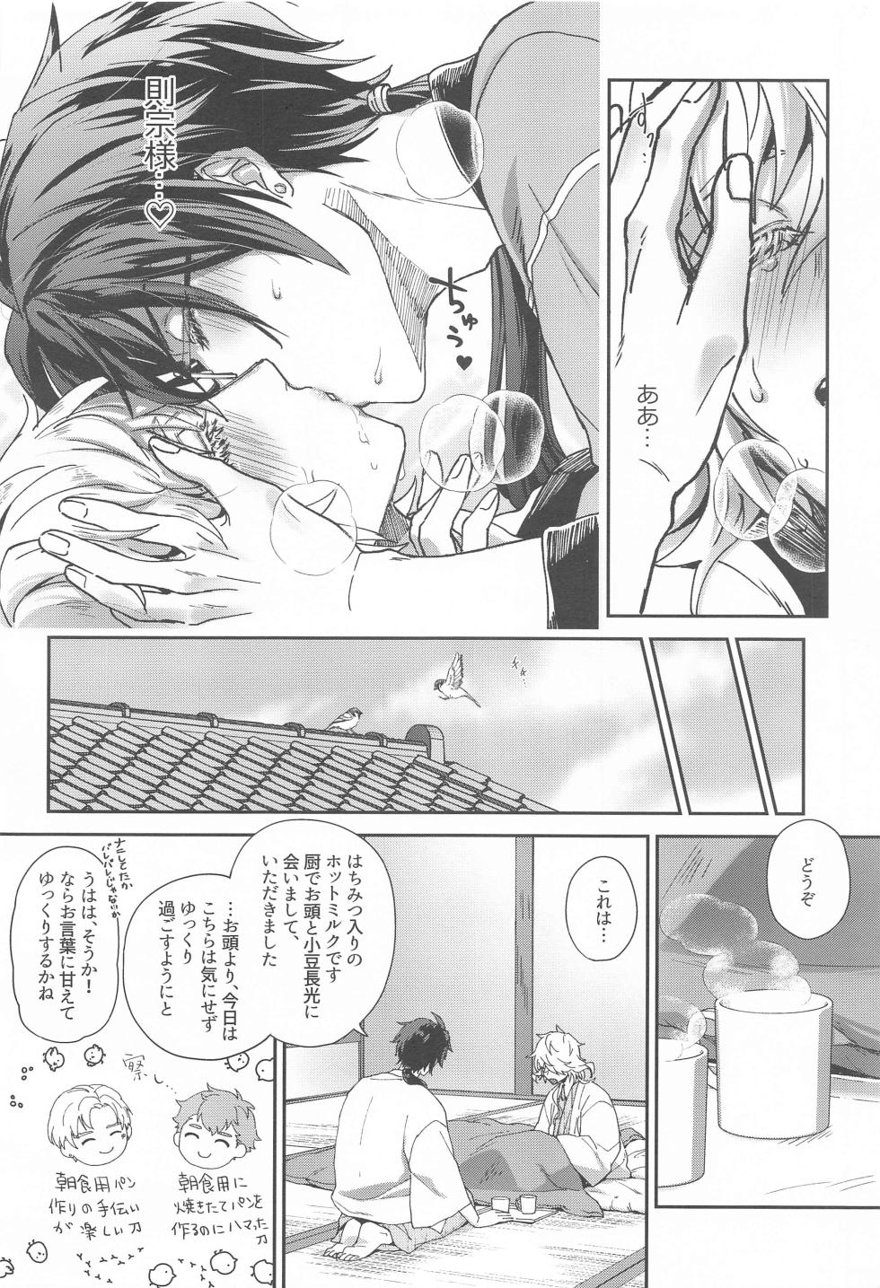 (Ichimon  Jouran 5) [TWTA (Raishi Ao)] Ore no Aisuru, - You, my dear (Touken Ranbu) - Page 15