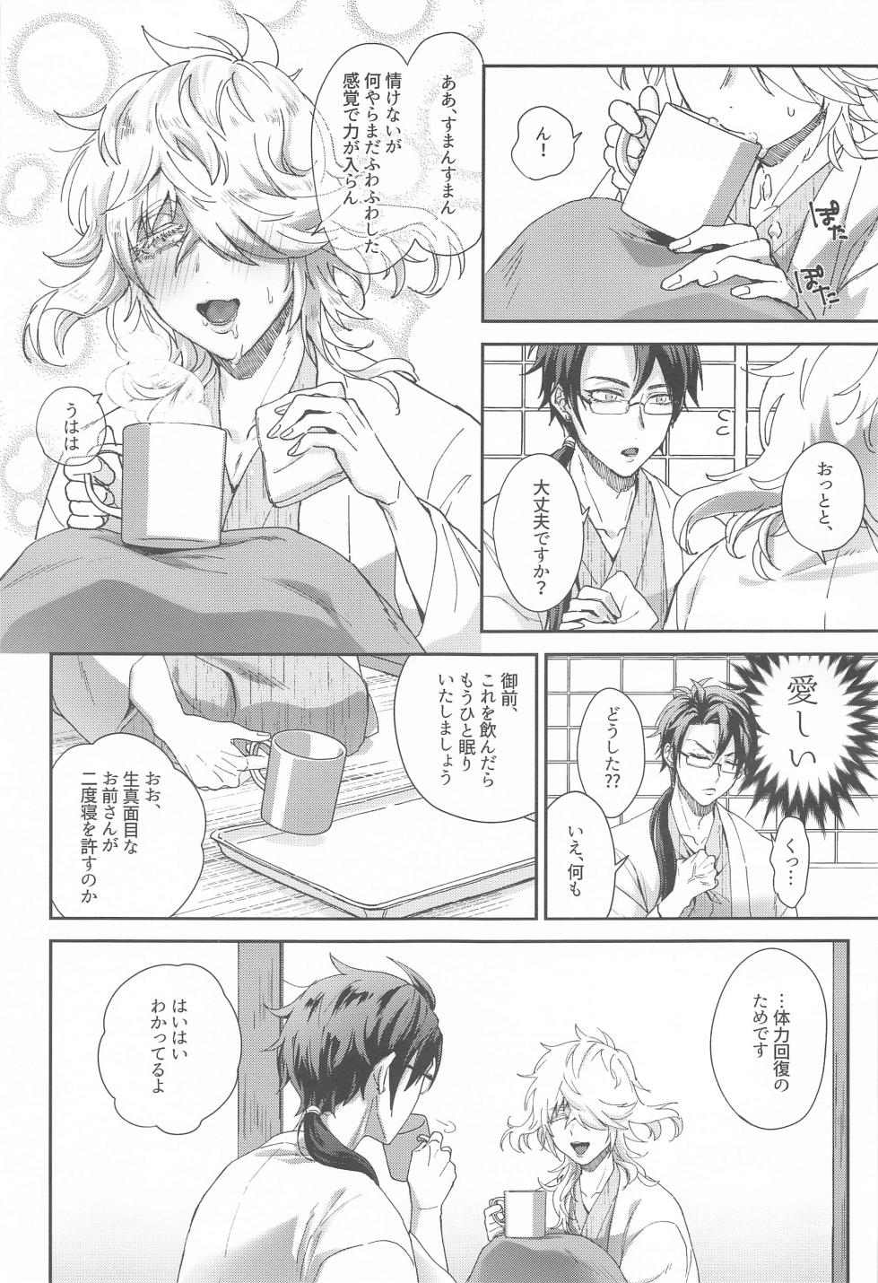 (Ichimon  Jouran 5) [TWTA (Raishi Ao)] Ore no Aisuru, - You, my dear (Touken Ranbu) - Page 16