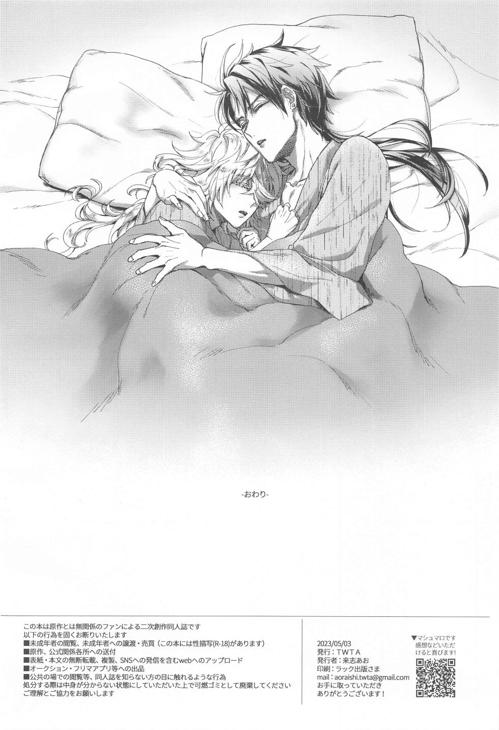 (Ichimon  Jouran 5) [TWTA (Raishi Ao)] Ore no Aisuru, - You, my dear (Touken Ranbu) - Page 17