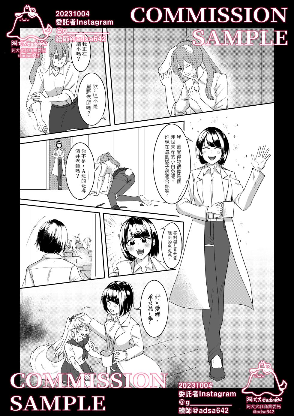 [adsa642] School of transfur ,獸化校園 (Ongoing) [中文] - Page 36