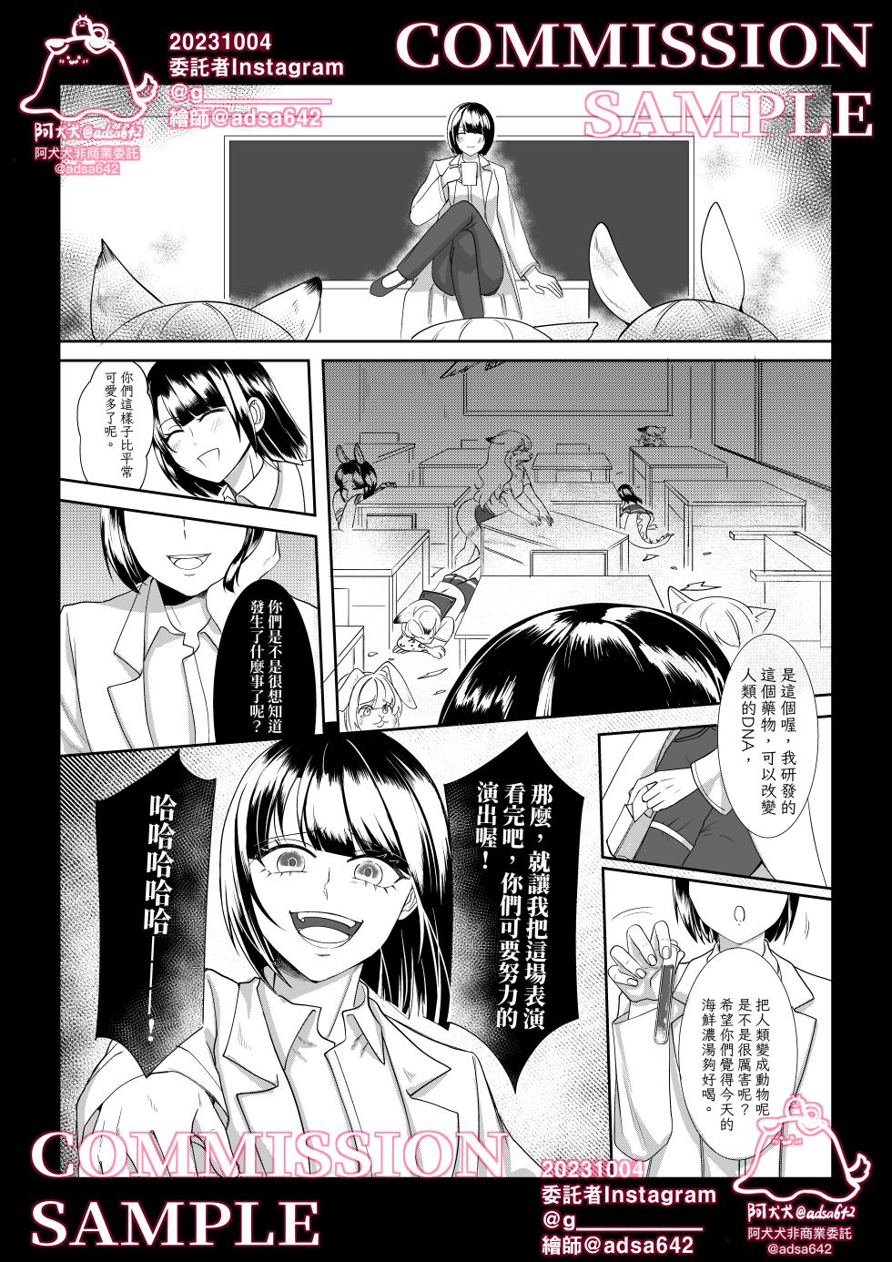 [adsa642] School of transfur ,獸化校園 (Ongoing) [中文] - Page 37