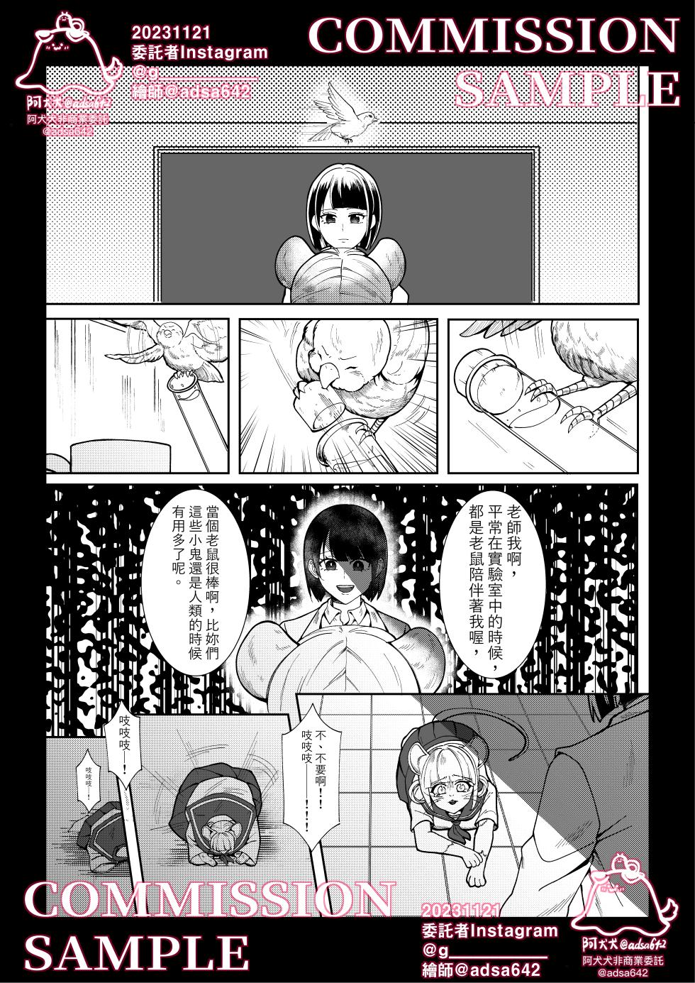 [adsa642] School of transfur ,獸化校園 (Ongoing) [中文] - Page 39