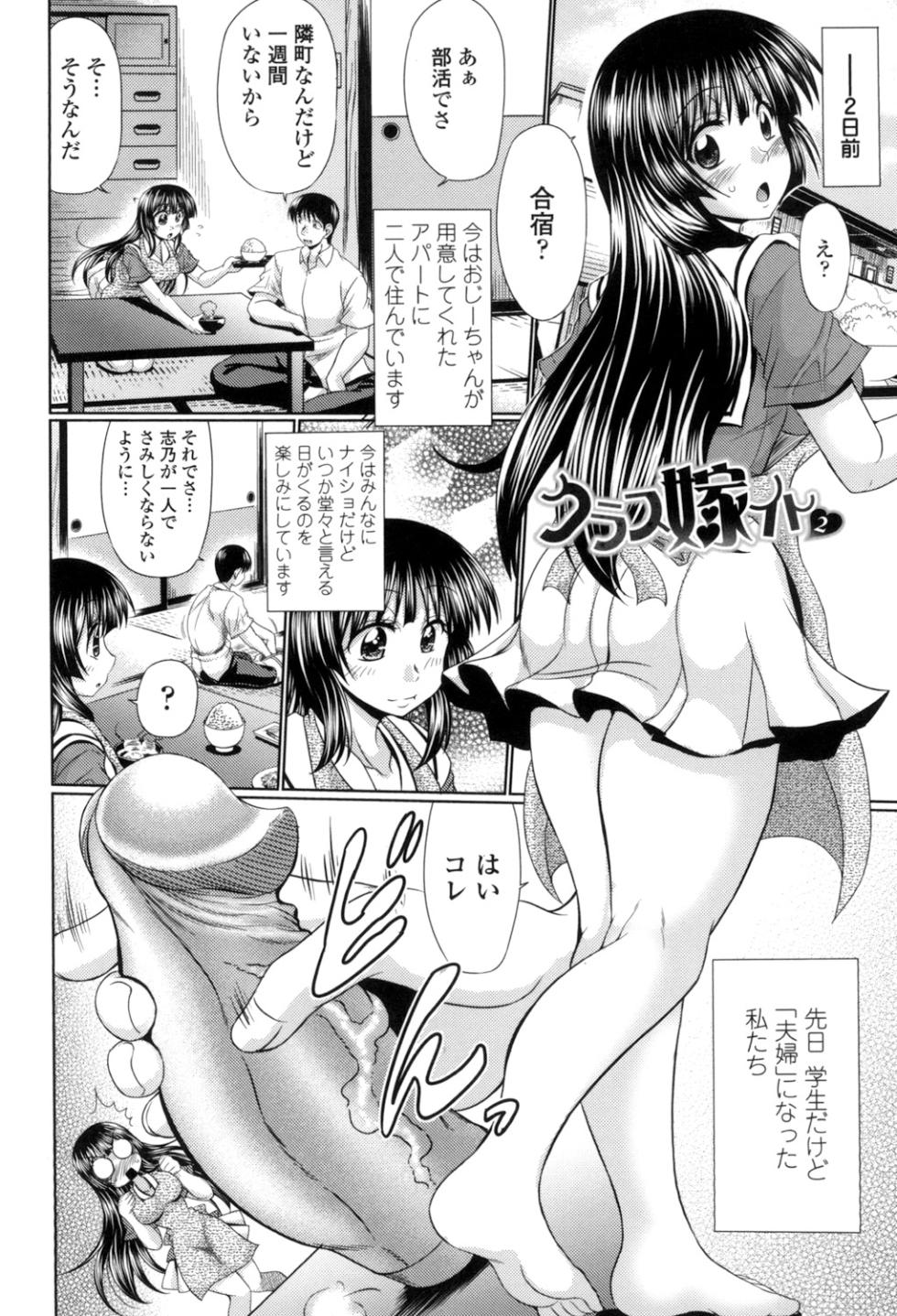 [Warashibe] Class YoMaid [Digital] - Page 26
