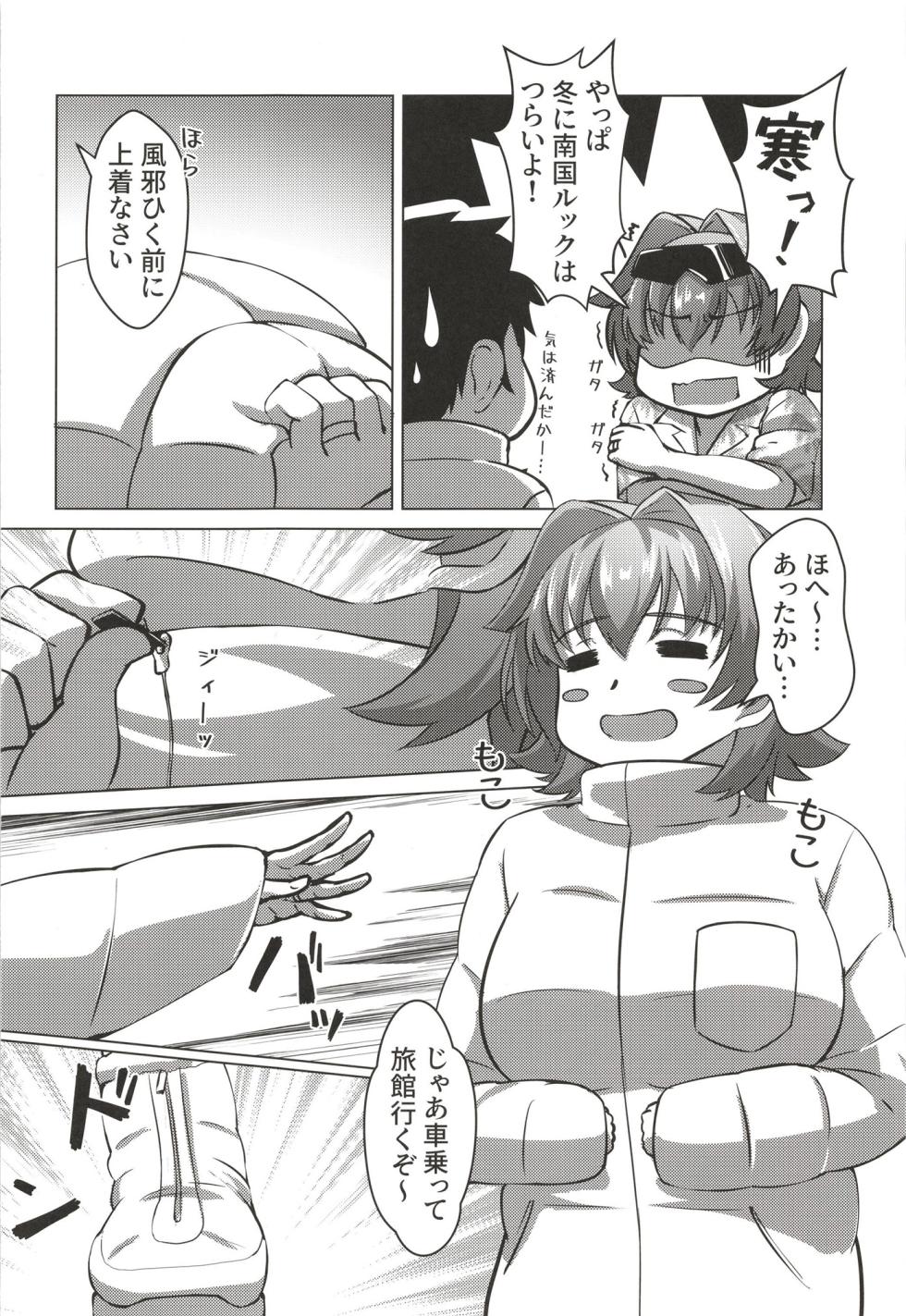 (C103) [Seisakujo Y (yo-suke)] Kinu to Shinkon Ryokou no Ohanashi (Kantai Collection -KanColle-) - Page 4