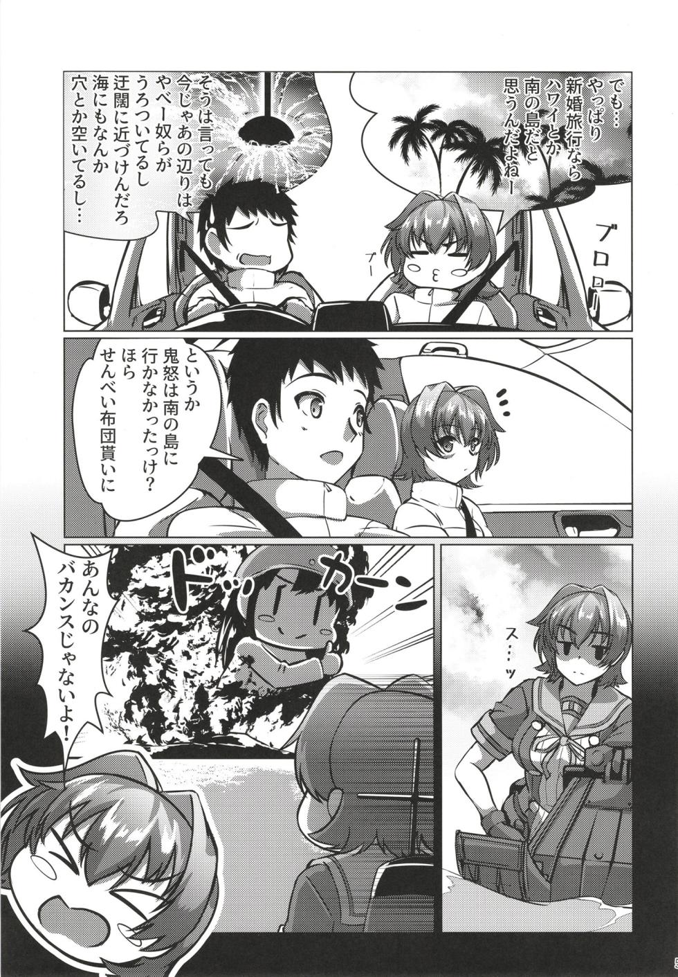 (C103) [Seisakujo Y (yo-suke)] Kinu to Shinkon Ryokou no Ohanashi (Kantai Collection -KanColle-) - Page 5