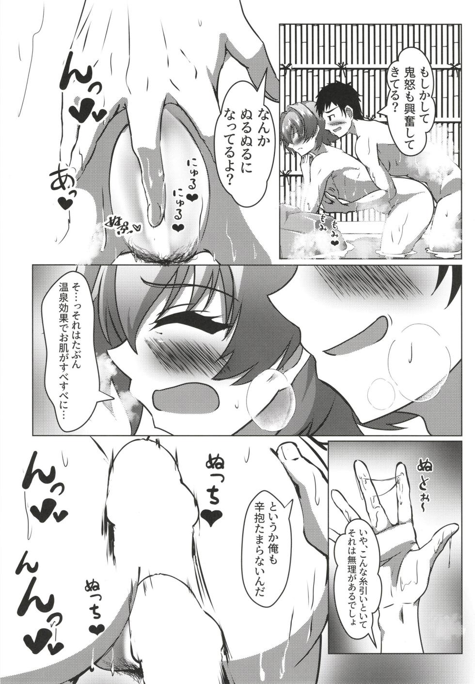 (C103) [Seisakujo Y (yo-suke)] Kinu to Shinkon Ryokou no Ohanashi (Kantai Collection -KanColle-) - Page 21