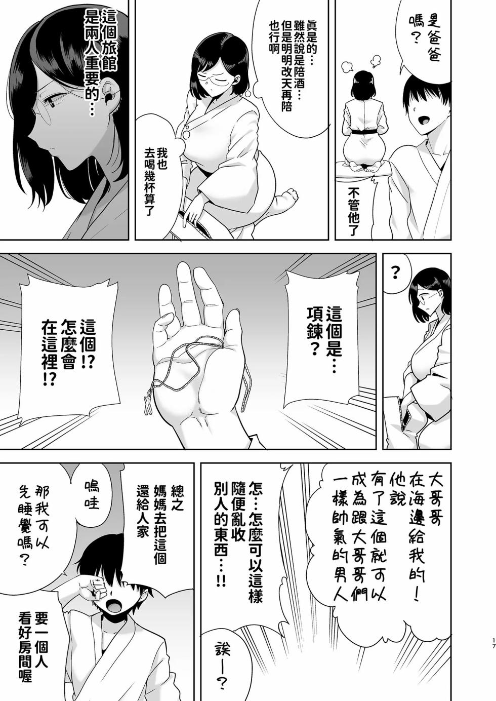 [DOLL PLAY (黒巣ガタリ)] 夏妻1+2 (无修正) - Page 17