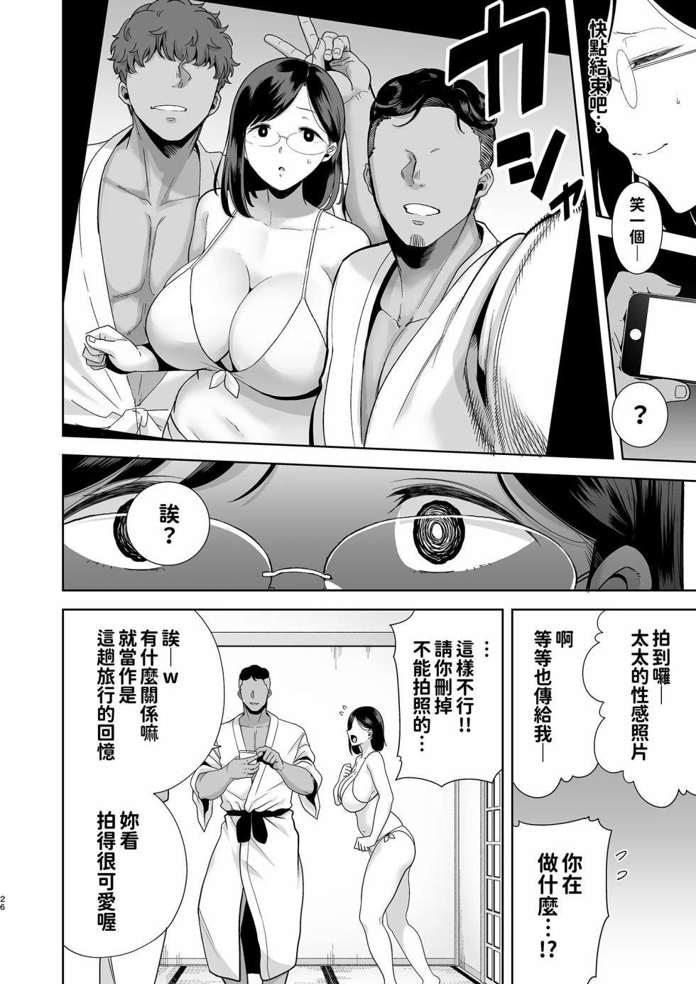 [DOLL PLAY (黒巣ガタリ)] 夏妻1+2 (无修正) - Page 26