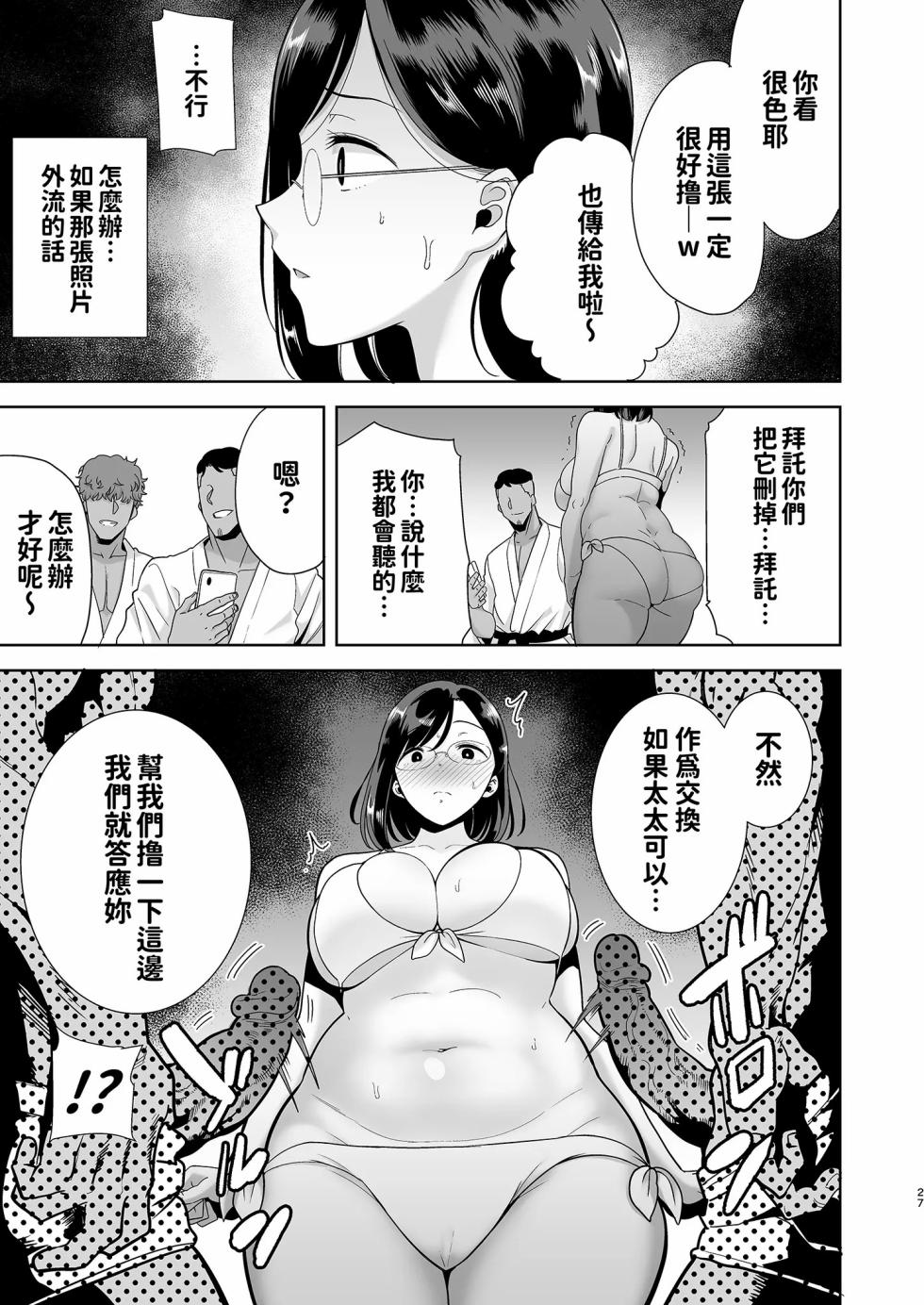 [DOLL PLAY (黒巣ガタリ)] 夏妻1+2 (无修正) - Page 27