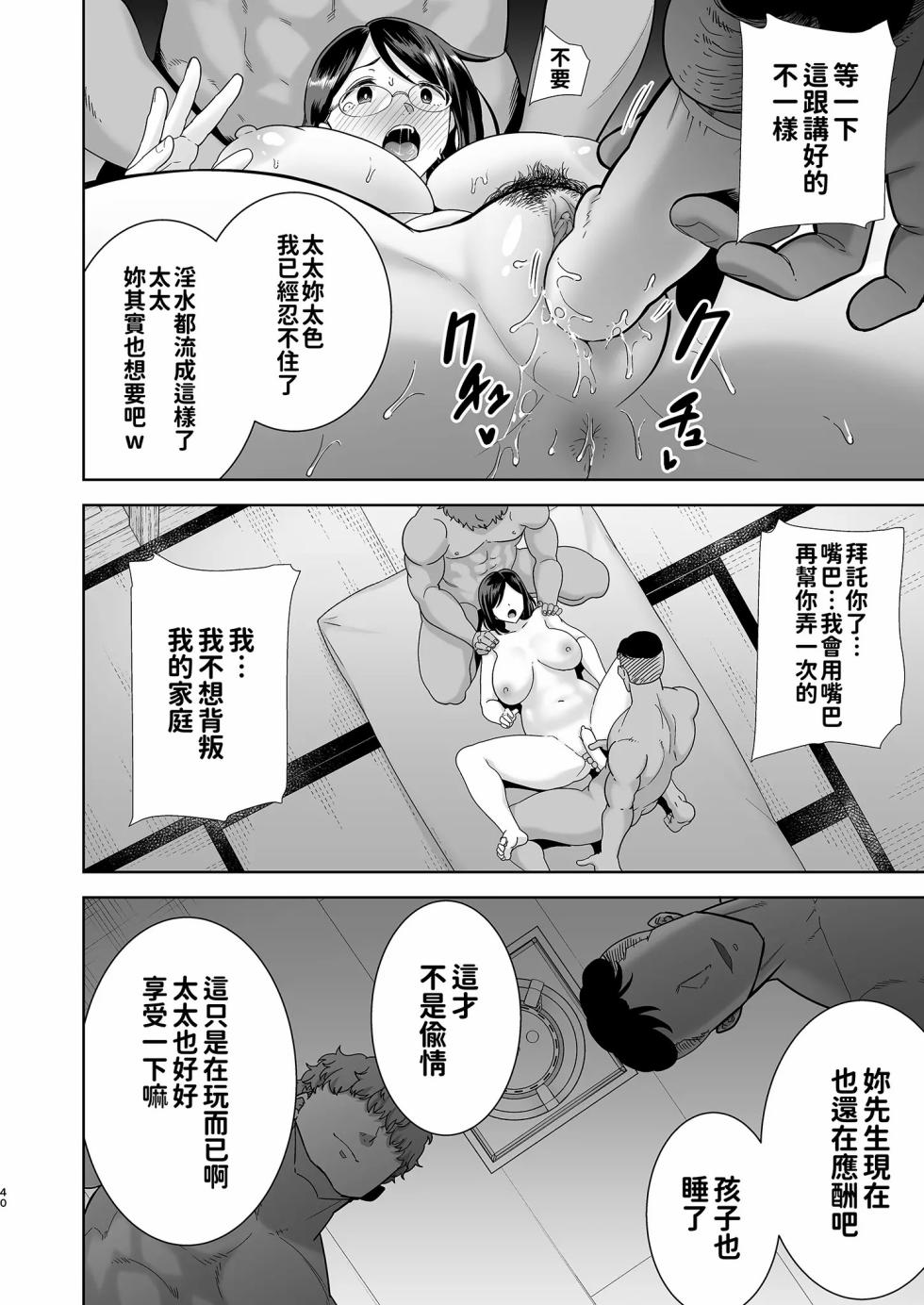 [DOLL PLAY (黒巣ガタリ)] 夏妻1+2 (无修正) - Page 40