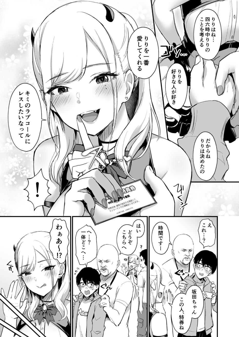 [homare works] 推しとエッチなことなんて無理無理無理～!! - Page 8