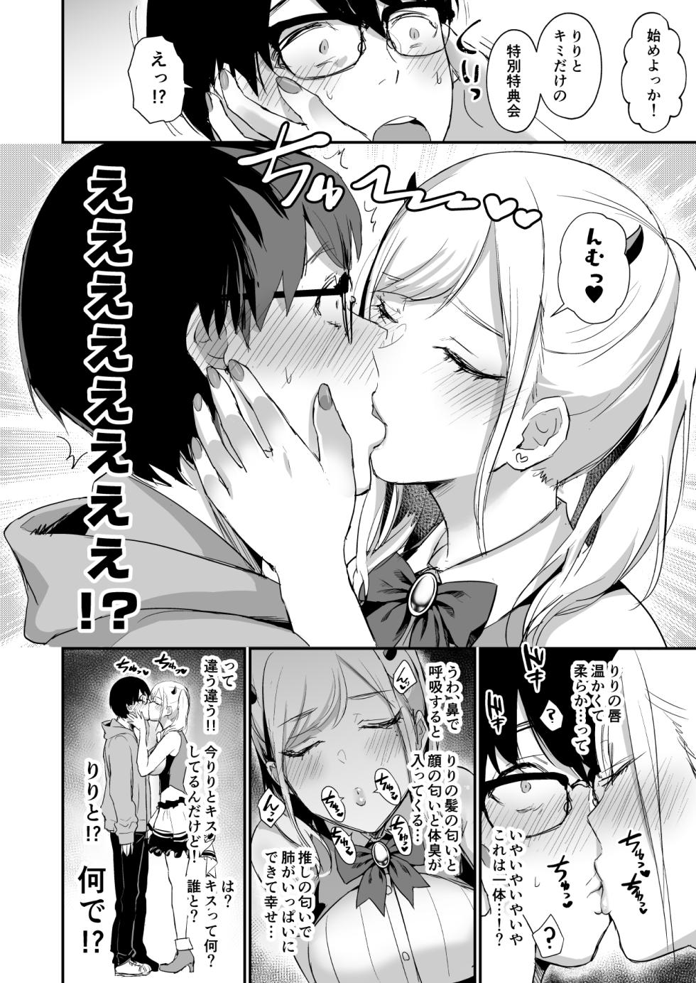 [homare works] 推しとエッチなことなんて無理無理無理～!! - Page 11