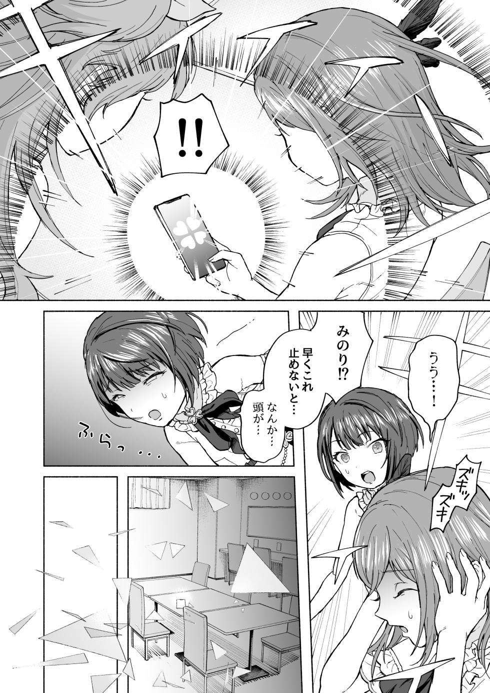 [MUPPLE. (MURO)] MOA! (Project Sekai) [Digital] - Page 3