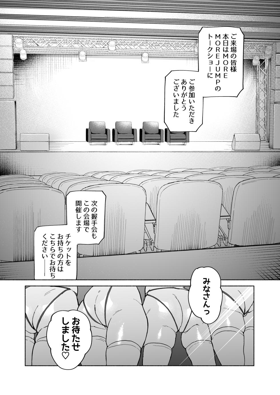 [MUPPLE. (MURO)] MOA! (Project Sekai) [Digital] - Page 4