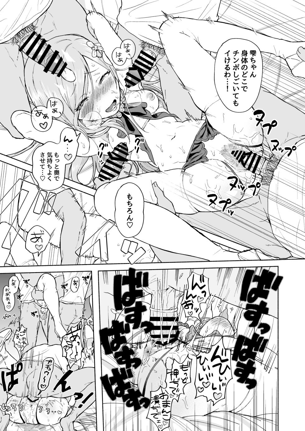 [MUPPLE. (MURO)] MOA! (Project Sekai) [Digital] - Page 20