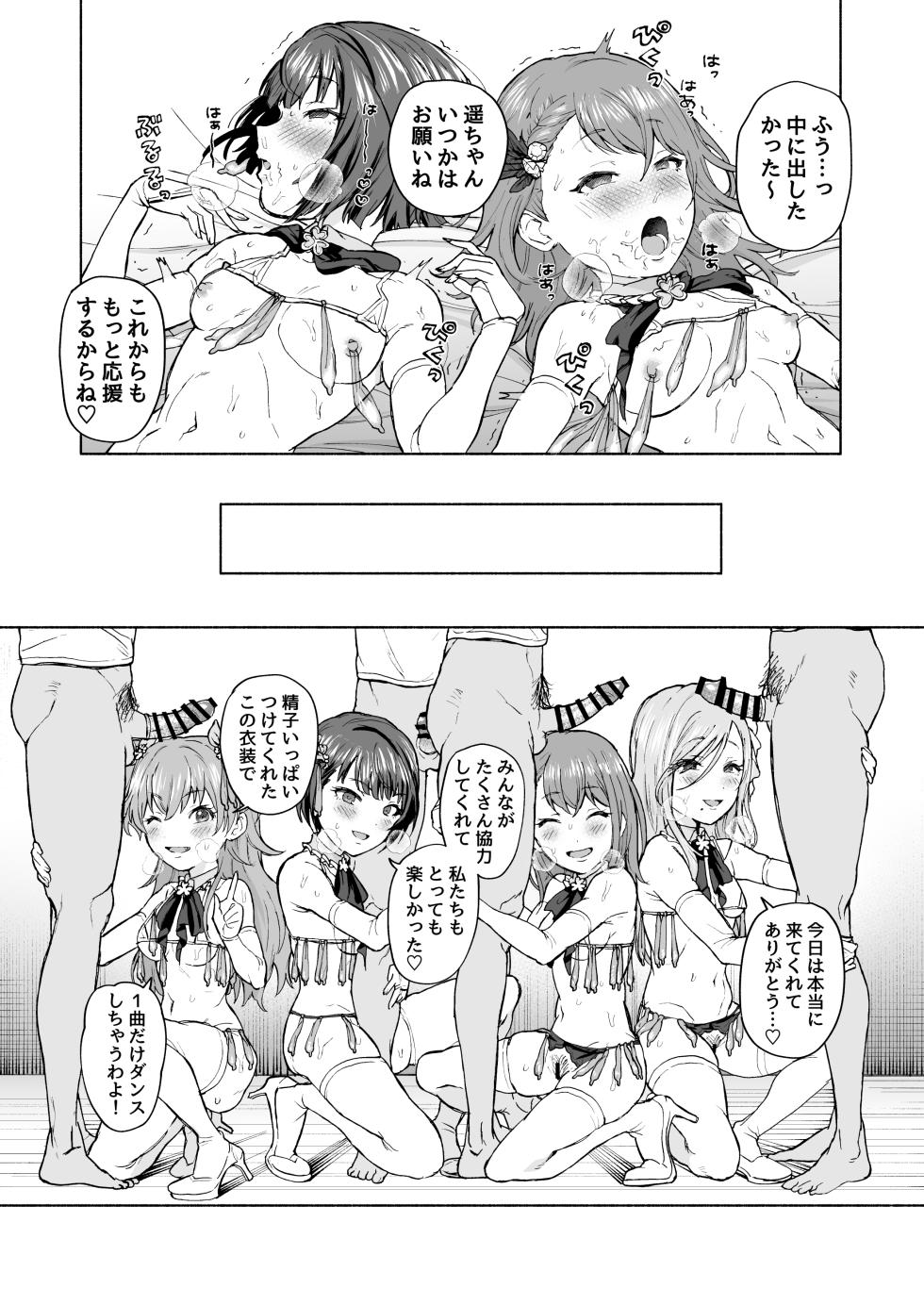 [MUPPLE. (MURO)] MOA! (Project Sekai) [Digital] - Page 26
