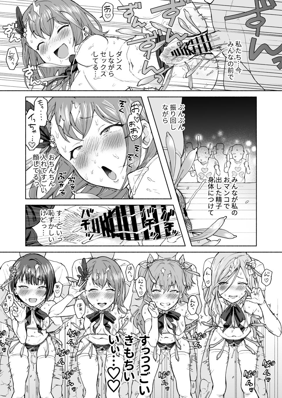 [MUPPLE. (MURO)] MOA! (Project Sekai) [Digital] - Page 29