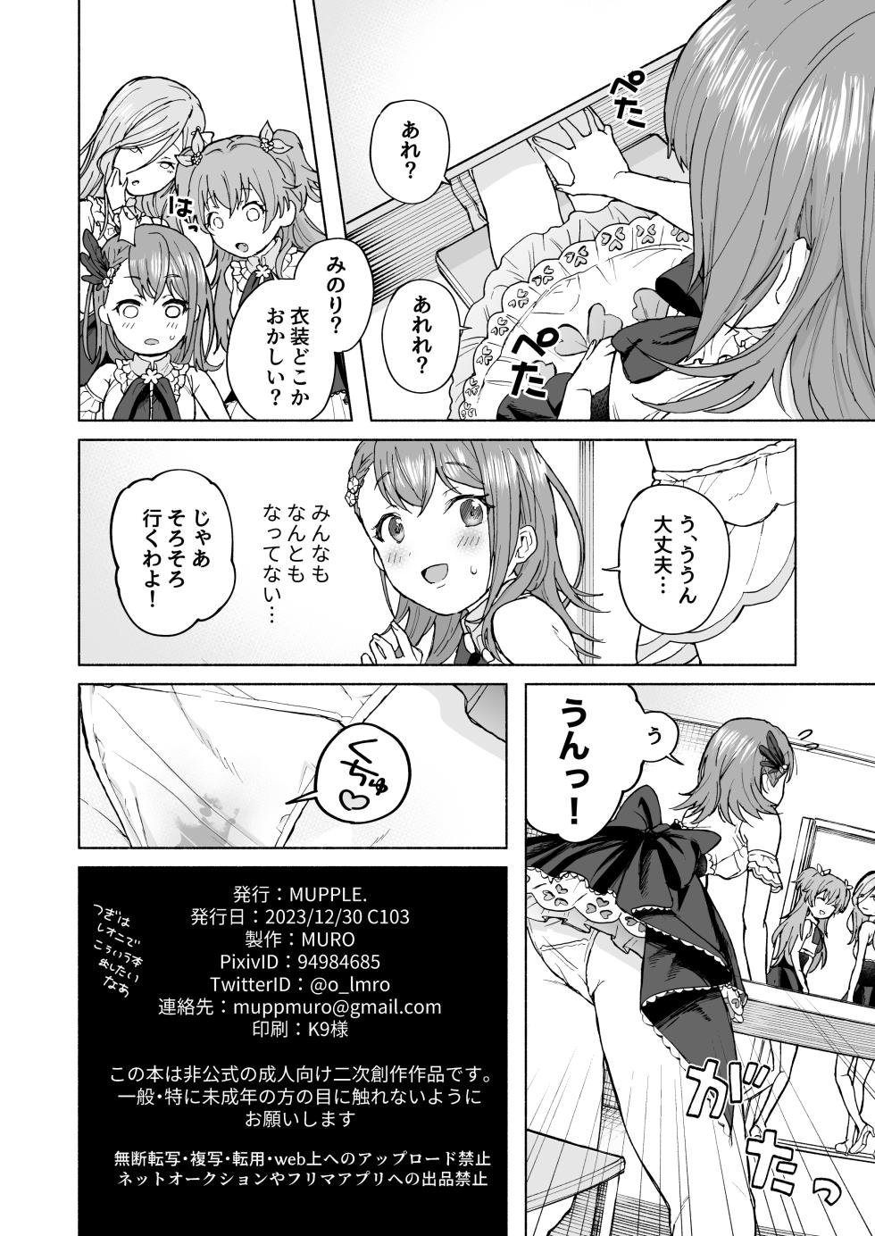 [MUPPLE. (MURO)] MOA! (Project Sekai) [Digital] - Page 31