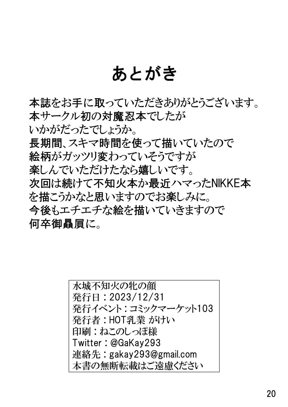 [HOT Nyuugyou (GaKay)] Mizuki Shiranui no Mesu no Kao (Taimanin Yukikaze) [Digital] - Page 21