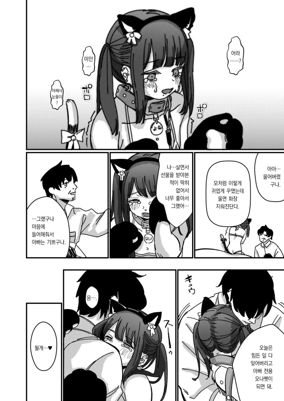 [Fatima Cigarette (Daki Makura)] Aiiro ni Somaru made 4 ~Papa Senyou no OnaPet ni Naremasu You ni | 쪽빛으로 물들 때까지 4 ~파파 전용 오나홀펫이 될 때까지 [Korean] [팀 오바참치] [Digital] - Page 11