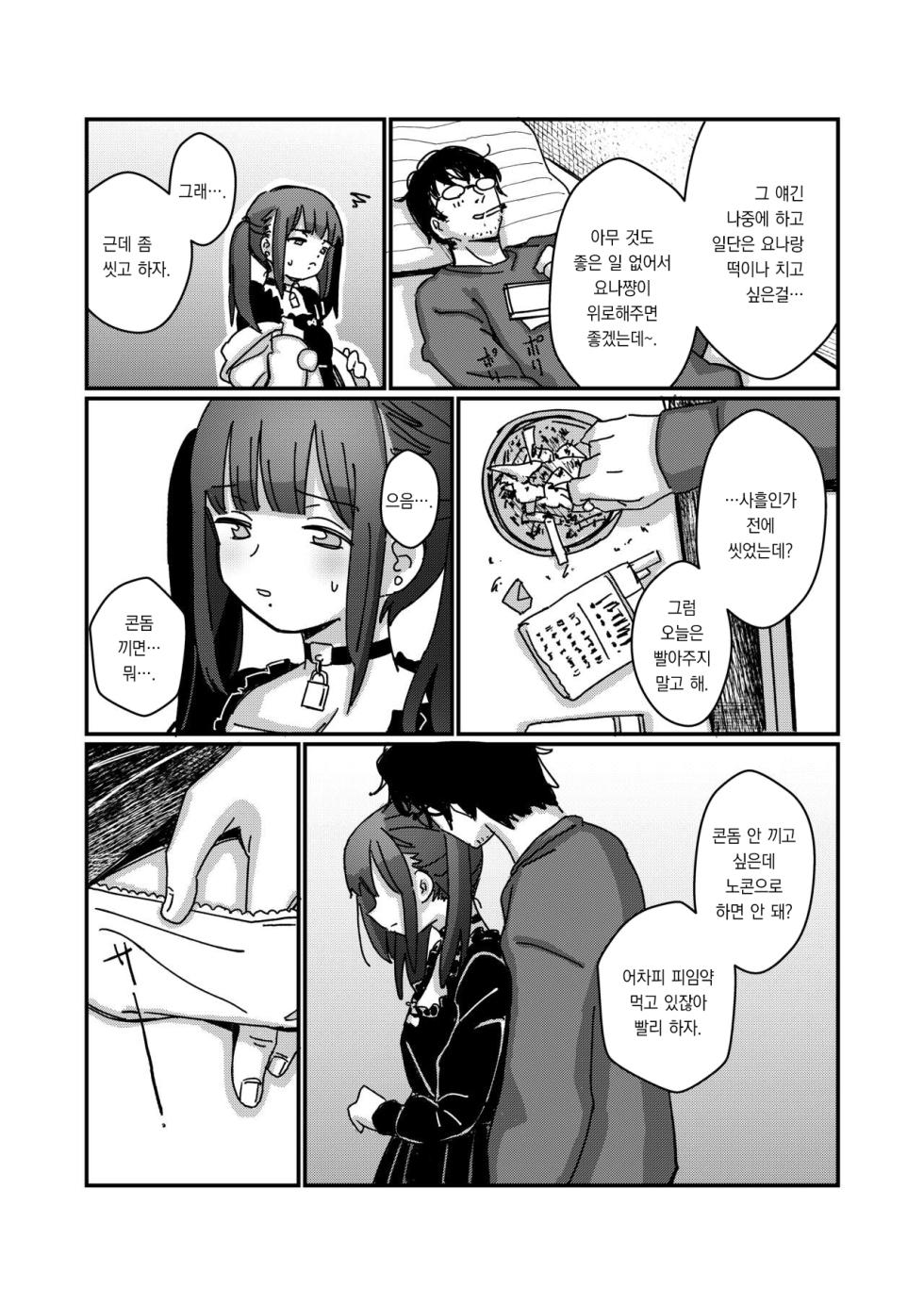 [Fatima Cigarette (Daki Makura)] Aiiro ni Somaru made 4 ~Papa Senyou no OnaPet ni Naremasu You ni | 쪽빛으로 물들 때까지 4 ~파파 전용 오나홀펫이 될 때까지 [Korean] [팀 오바참치] [Digital] - Page 26