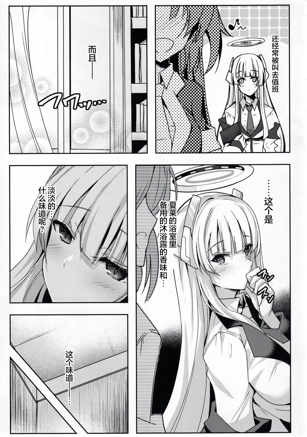 (C103) [Dorayakiya (Inoue Takuya)] Noa-chan no Ecchi Hon (Blue Archive) [Chinese] [白杨汉化组] - Page 8
