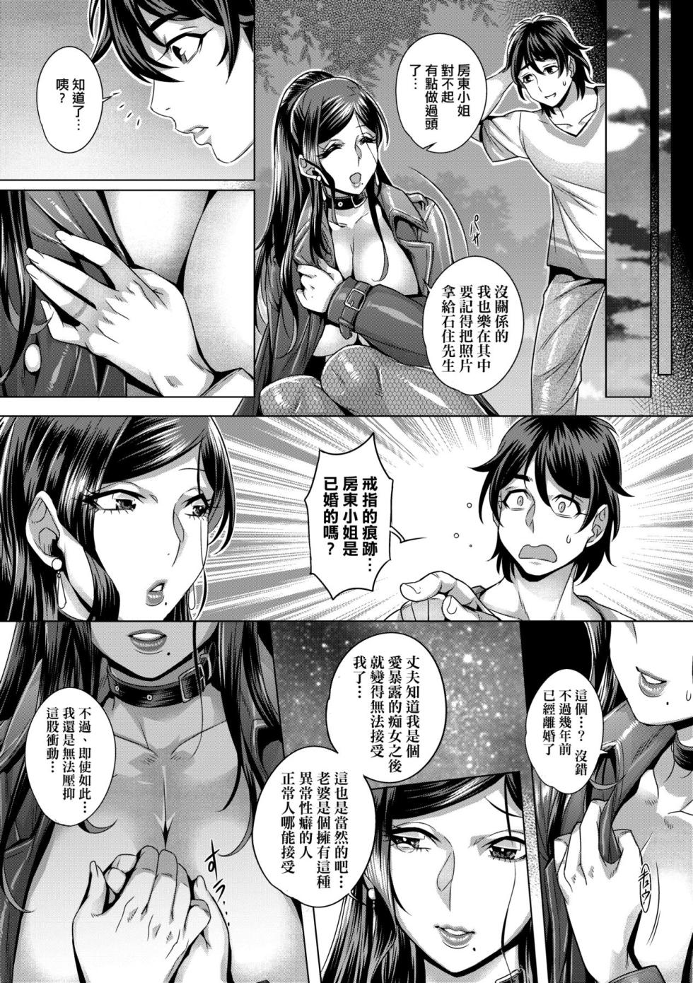 [Momofuki Rio] Junyoku Kaihouku | 純欲解放區 [Chinese] [矢部そうすけ] [Decensored] [Digital] - Page 34