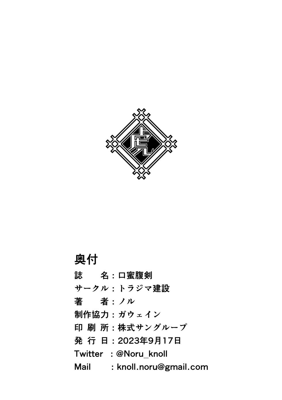 (Kemoket 14)[Torajima Kensetsu (Noru)] koumitsu fukken | 口蜜腹剑 [Chinese] [鲨克斯个人汉化] [Digital] - Page 13