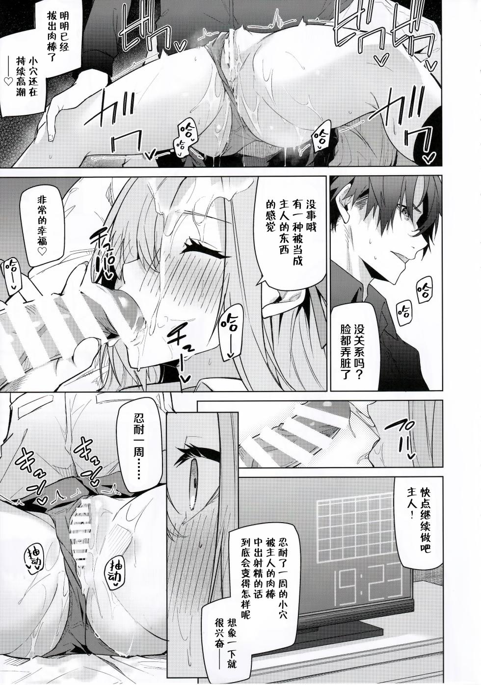 (C103) [Jun Tokuchuu Kuro Mask (Hetaren)] Asuna to Isshuukan Go ni. | 与亚丝娜的一周后。 (Blue Archive) [Chinese] [欶澜汉化组] - Page 11