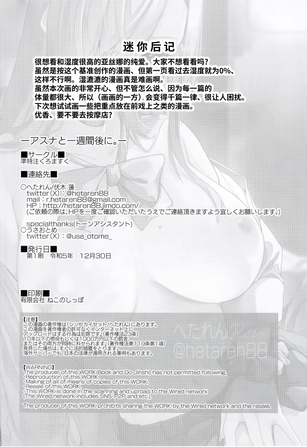 (C103) [Jun Tokuchuu Kuro Mask (Hetaren)] Asuna to Isshuukan Go ni. | 与亚丝娜的一周后。 (Blue Archive) [Chinese] [欶澜汉化组] - Page 34