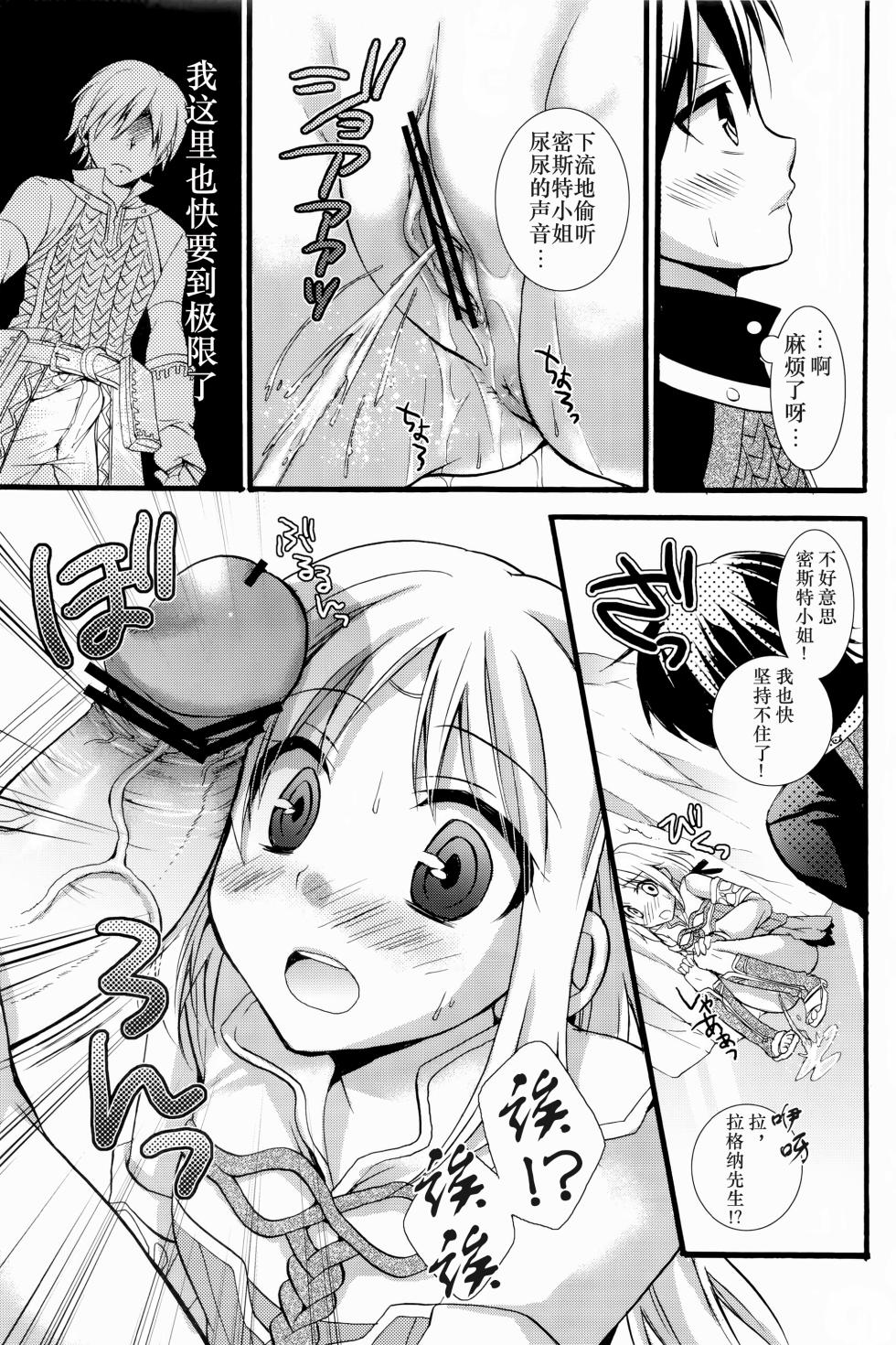 (C78) [Cinderella Complex (Tsubakiya Meguru)] Mezase Dungeon Master -Toros Doukutsu hen- (Rune Factory) [Chinese] [Fun先生个人汉化] - Page 10