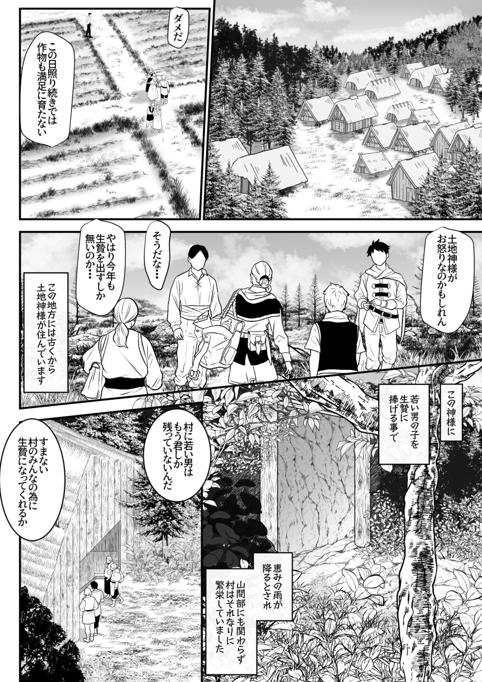 [Ecchi Ecchi Daifuku (Neko Daifuku)] Ikenie ni Sasagerareta Otokonoko ga Chicchashi Kami-sama no Nikubenki ni Naru Ohanashi - Page 1