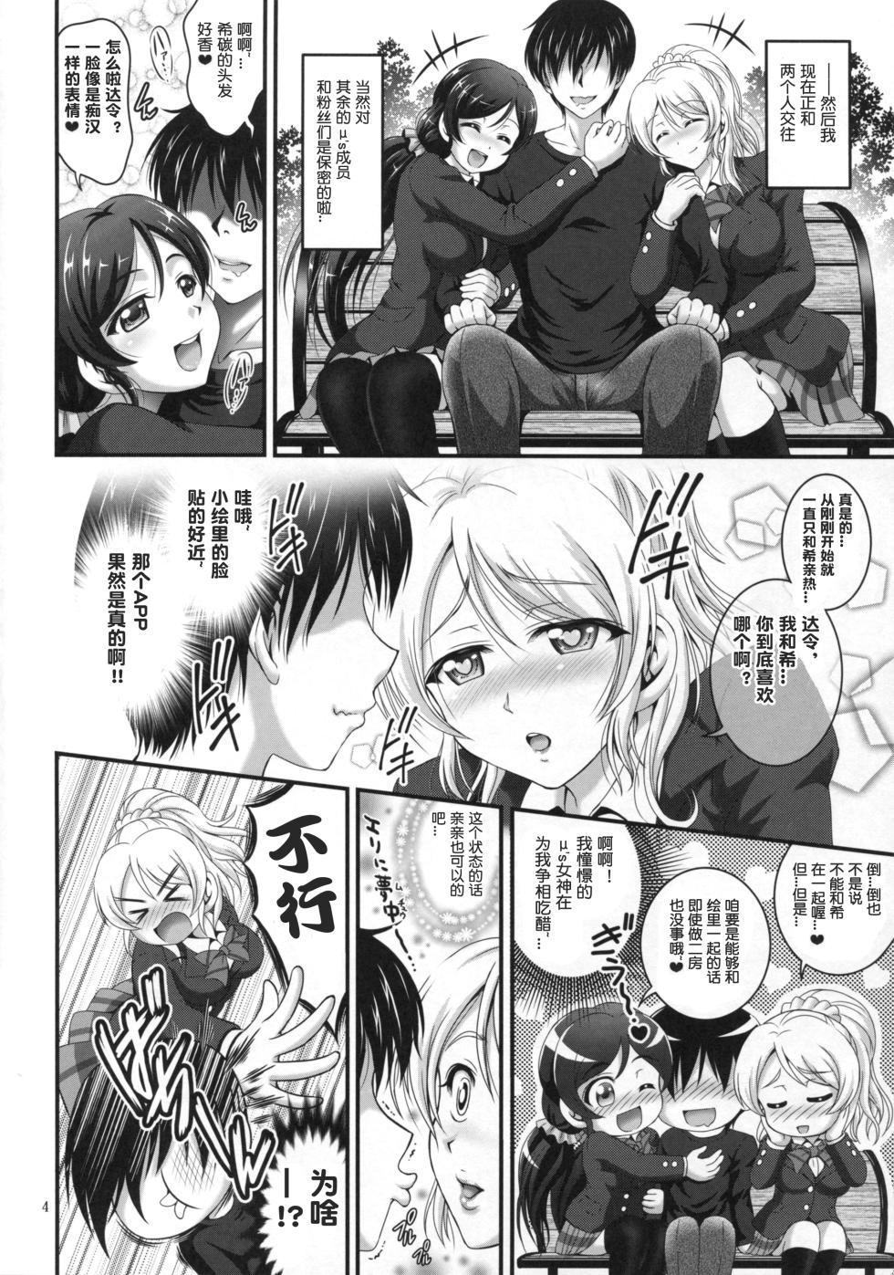[Kuroyuki (Kakyouin Chiroru)] Ore Yome Saimin Soushuuhen - Page 5