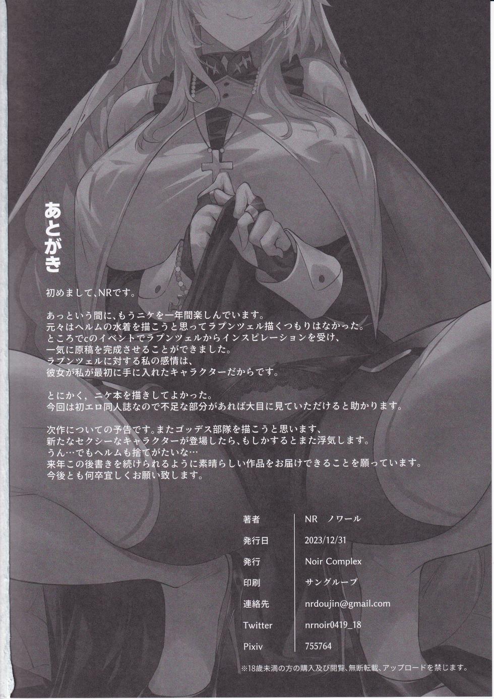 (C103) [Noir Complex (NR)] Shikikan to Mendansuru (Goddess of Victory:NIKKE) - Page 27