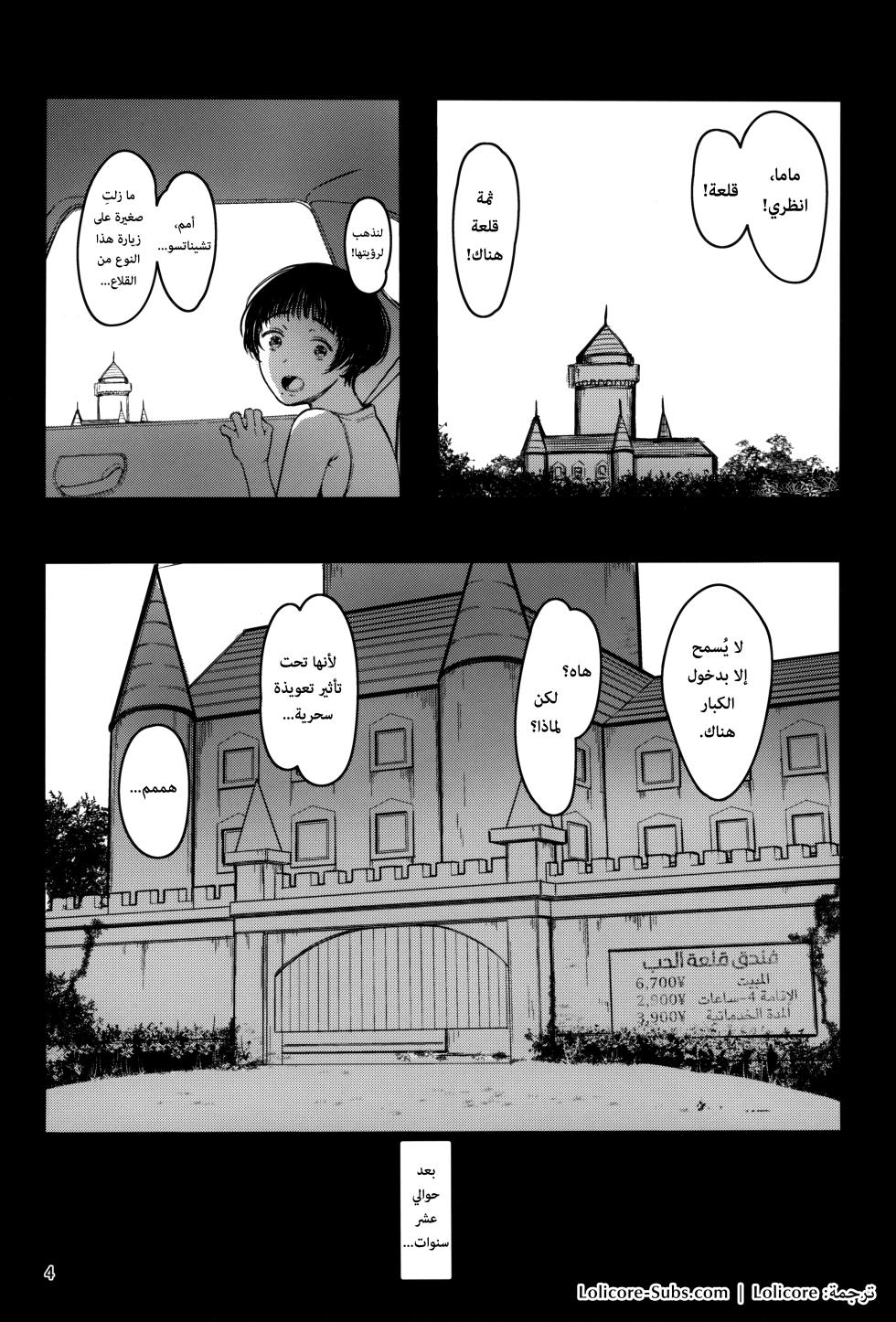 (C102) [Kuragamo (Tukinowagamo)] Tonari no Chinatsu-chan R 07 | جارتي تشيناتسو-تشان R 07 [Arabic] [Lolicore-Subs] - Page 3