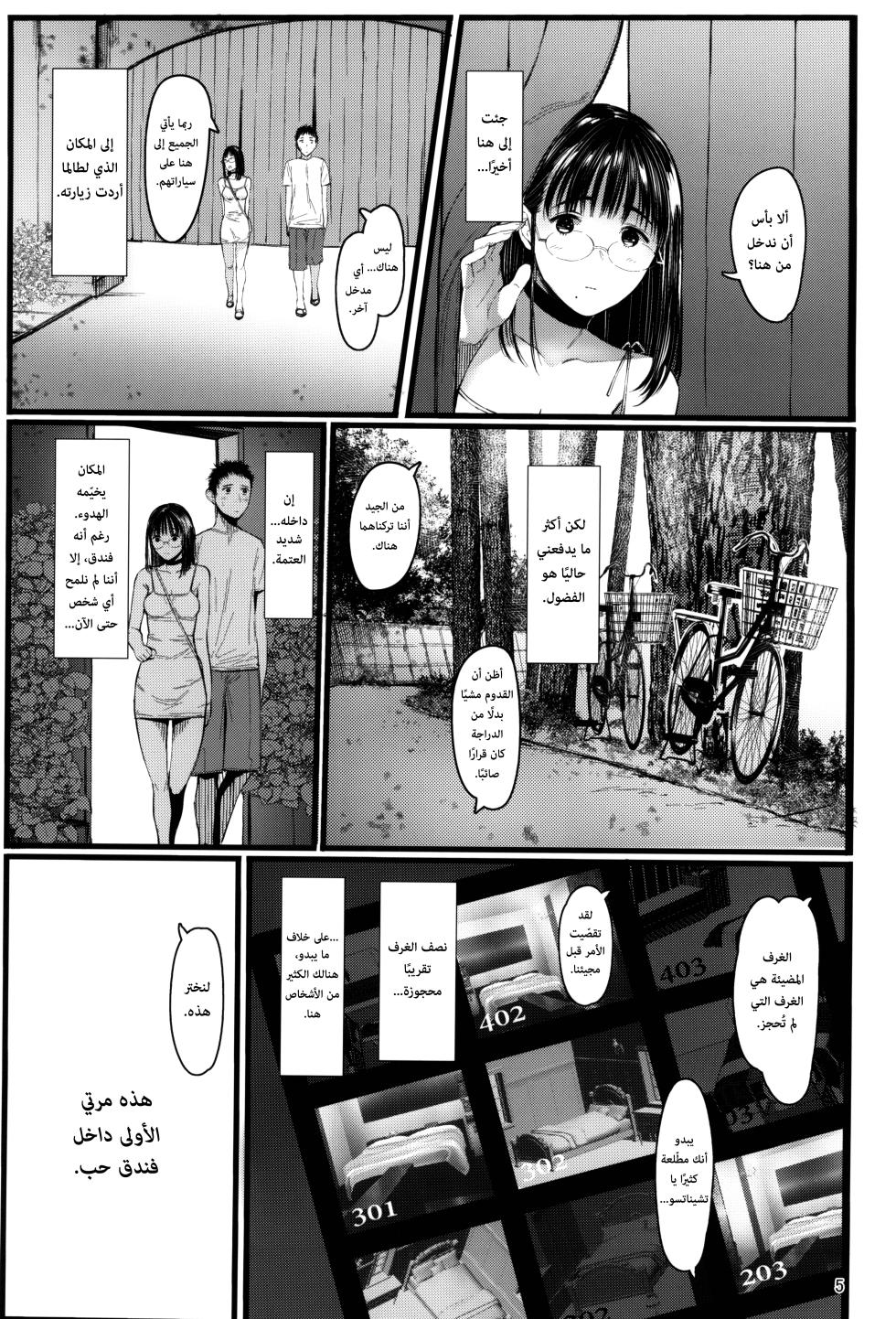 (C102) [Kuragamo (Tukinowagamo)] Tonari no Chinatsu-chan R 07 | جارتي تشيناتسو-تشان R 07 [Arabic] [Lolicore-Subs] - Page 4