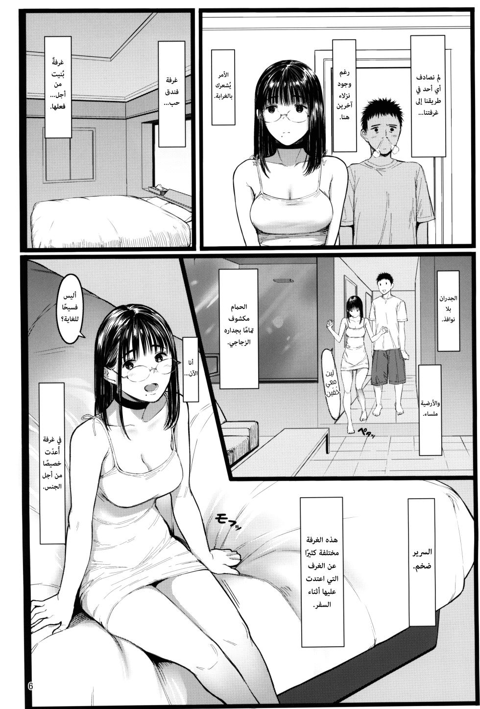 (C102) [Kuragamo (Tukinowagamo)] Tonari no Chinatsu-chan R 07 | جارتي تشيناتسو-تشان R 07 [Arabic] [Lolicore-Subs] - Page 5