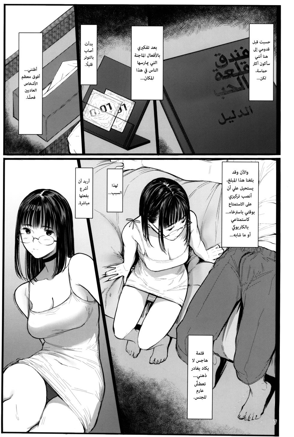 (C102) [Kuragamo (Tukinowagamo)] Tonari no Chinatsu-chan R 07 | جارتي تشيناتسو-تشان R 07 [Arabic] [Lolicore-Subs] - Page 6