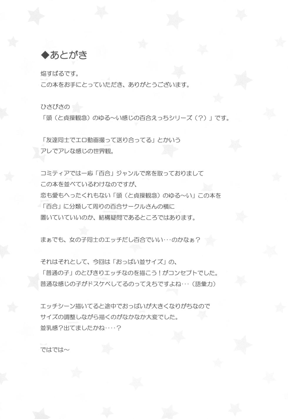 (COMITIA144) [Homuraya Pleiades (Homura Subaru)] Dokidoki★Girls Douga Satsueikai - Page 21